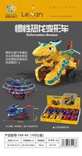 厂家168-44碰撞惯性变形旋转恐龙车儿童乐凡小能手惯性恐龙玩具