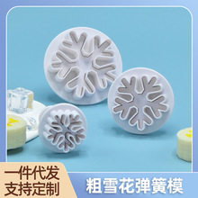 新品粗雪花系列印花弹簧模蛋糕翻糖装饰烘焙用品 diy塑料模具