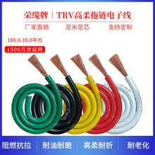 荣缆TRV 1500万次高柔性耐折拖链电子线机械运动耐油阻燃电线电缆