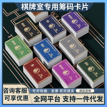 麻将卡片筹码棋牌室专用塑料数字加厚磨砂打牌打麻将用的计数牌卡