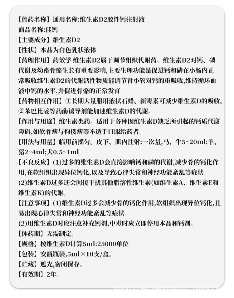 维生素d2胶性钙注射液 狗猪牛羊补钙 佝偻病软骨症维丁胶性钙