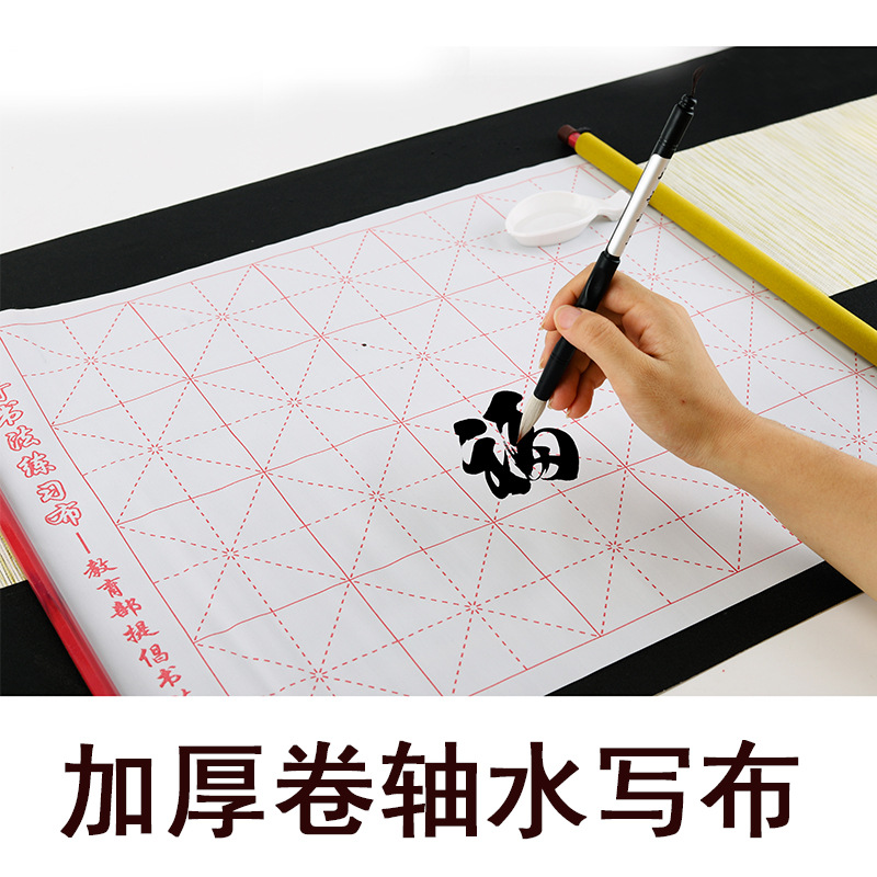 神奇书法水写布