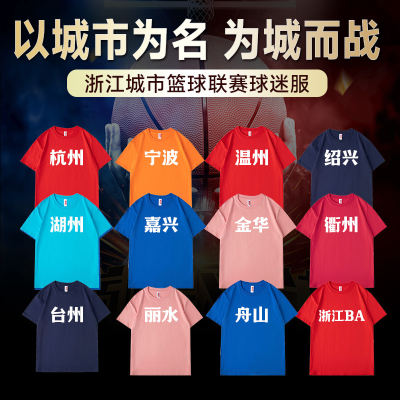 浙ba苍南球迷啦啦队短袖定制江苏城市联赛苏超应援T恤衫球衣团队