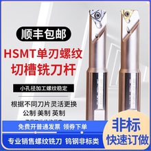 HSMT螺纹铣刀杆切槽T型螺纹刀杆SMT18-20K16单牙单齿杆子