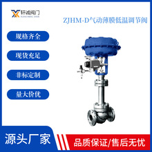 ZJHM-D气动薄膜低温调节阀 液氮氧气单座 薄膜比例控制阀