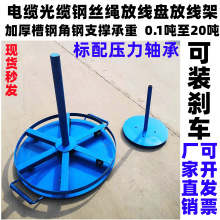 带刹车电缆放线架光纤光缆放线盘放线架钢丝绳放线器电工放线