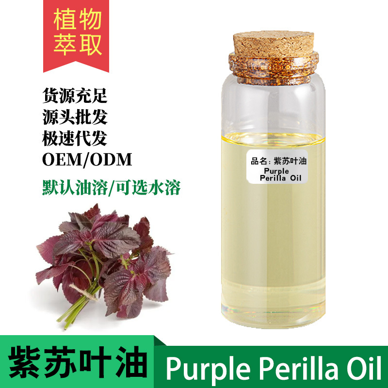 【香紫苏油】-香紫苏油厂家,品牌,图片,热帖-阿里巴巴