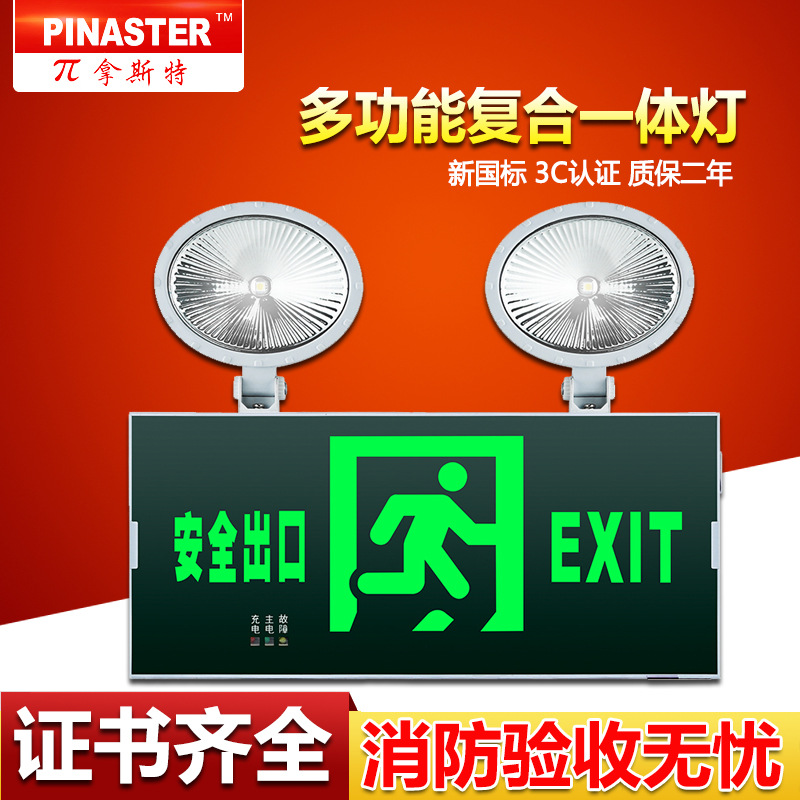 兀拿斯特消防应急灯安全出口指示灯多功能复合灯二合一疏散照明灯