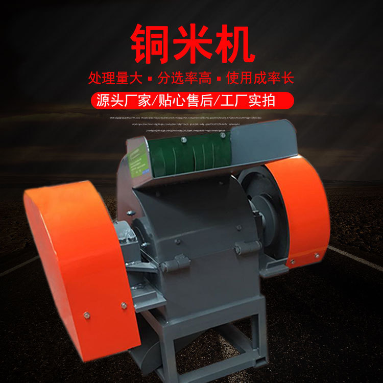 废旧电线铜米机厂家 450型小型家用铜米机设备 水式铜米回收设备