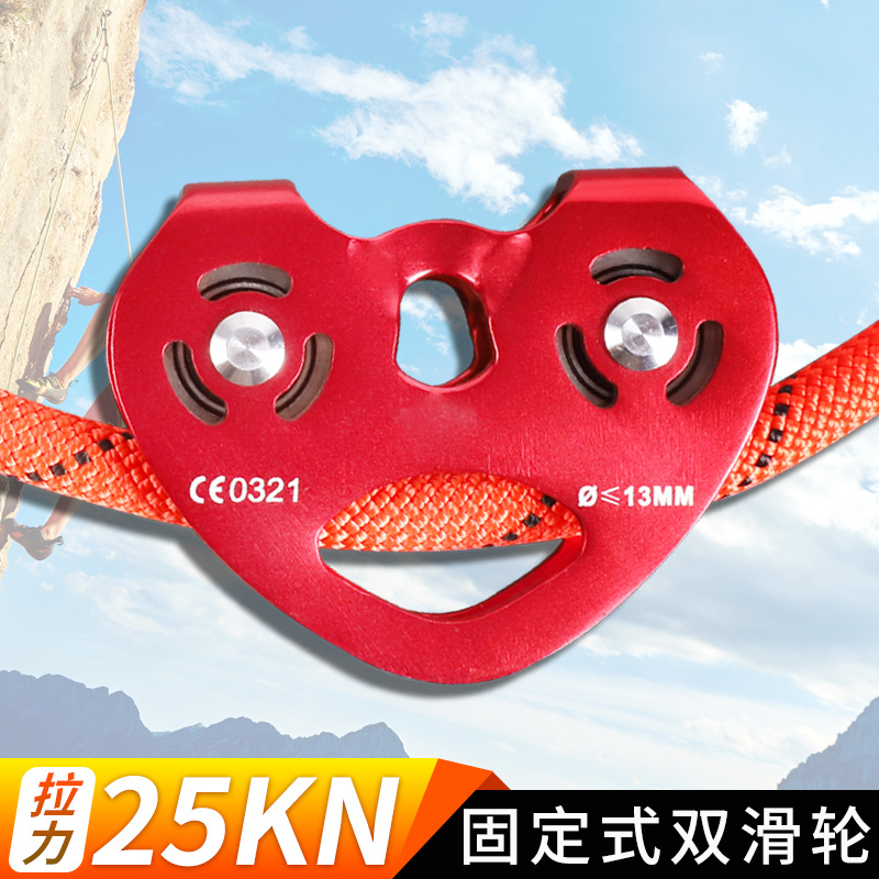 户外攀岩登山心型滑轮高空救援双轴双滑轮索道钢缆绳溜索滑轮组
