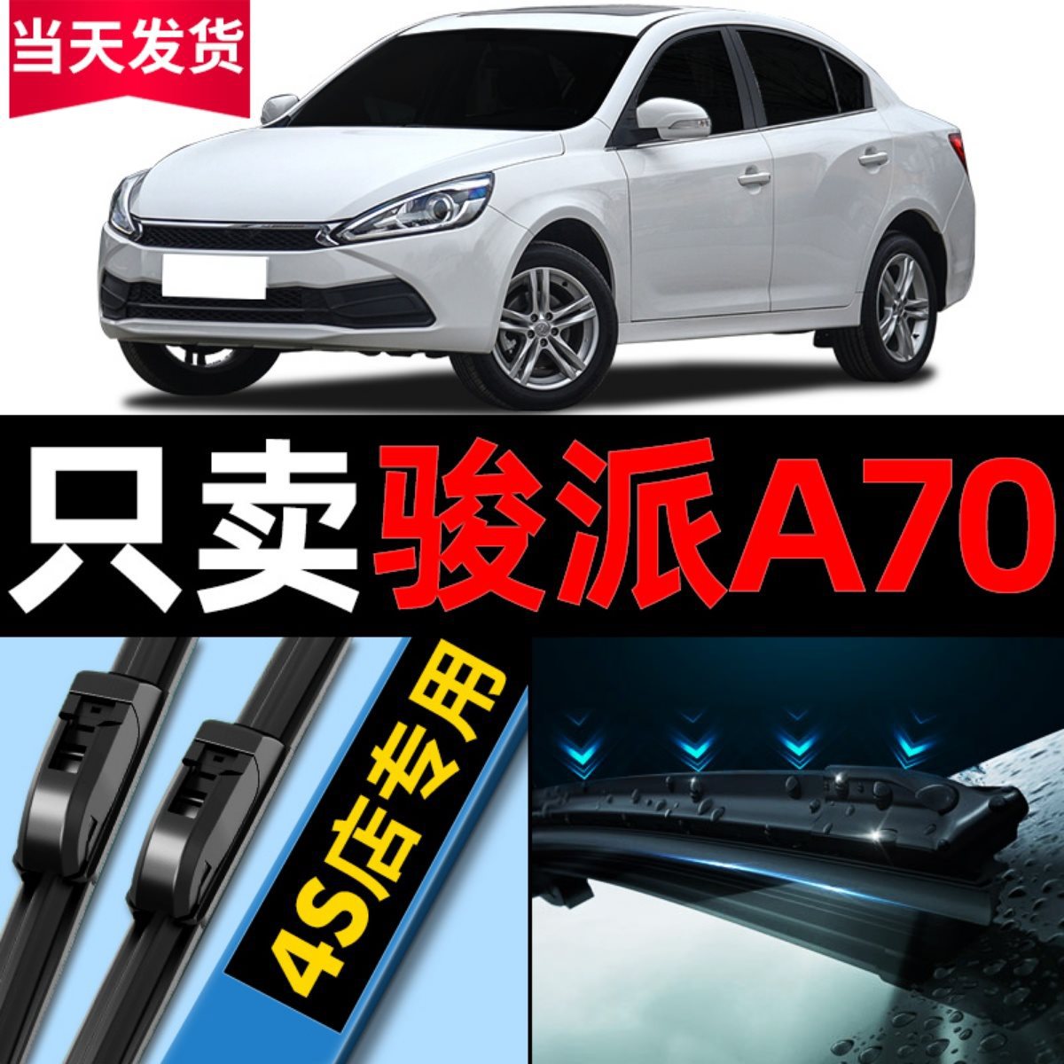 适用一汽骏派a70雨刮器原厂原装1817款16静音汽车无骨雨刷片胶条