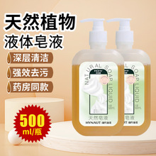海氏海诺天然皂液洗手液500ml/瓶医护同款植物温和无磷家用按压式