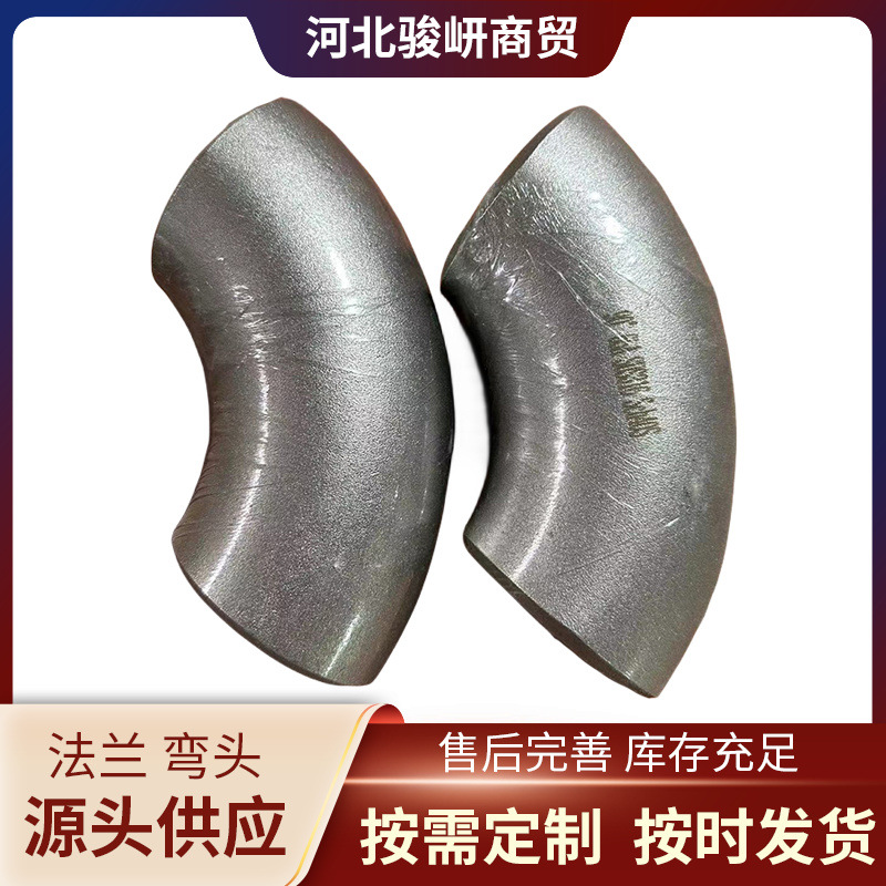碳钢90度焊接直缝弯头长半径不锈钢大口径对焊冲压碳钢弯头