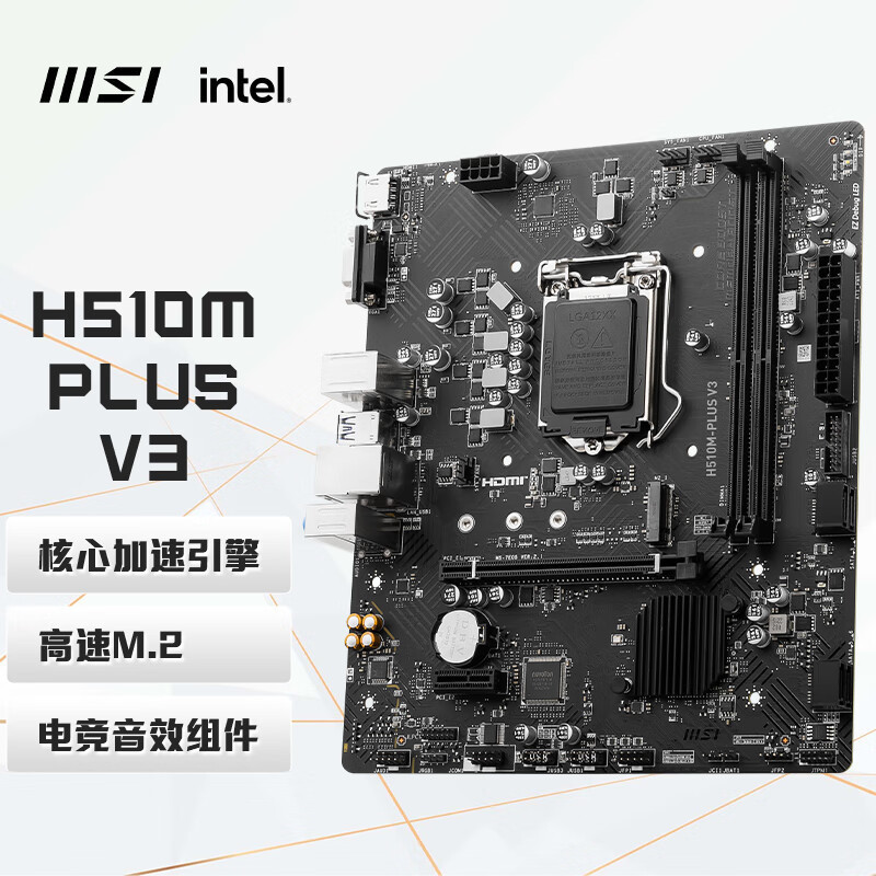 微星msi h510m plus v3 电脑主板 支持10代cpu-阿里巴巴