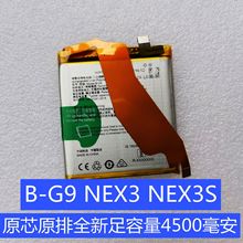 科搜kesou适用于vivo B-G9 NEX3 NEX3S手机电池电板原装容量快充