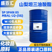 英国SPAN85 司盘85乳化剂原料山梨坦三油酸酯现货供应