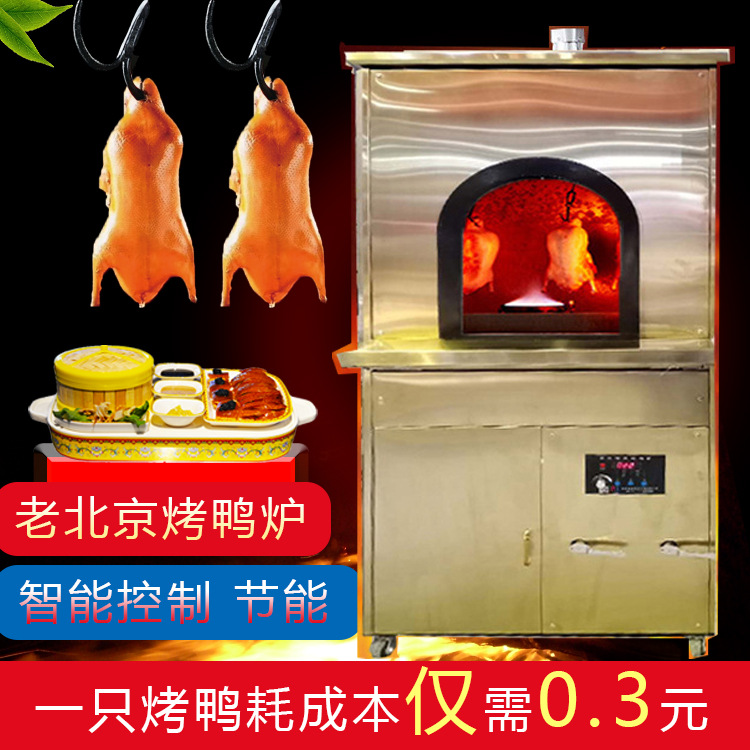 恒泰商用酒店餐厅烤鸭店烧腊店明档专用烤鸭炉智能旋转电力烤鸭炉