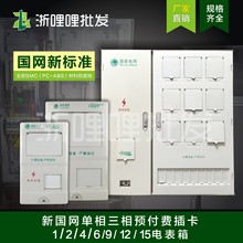 新国网新标准室外防雨水插卡预付费透明电表箱家用单三相四线塑料