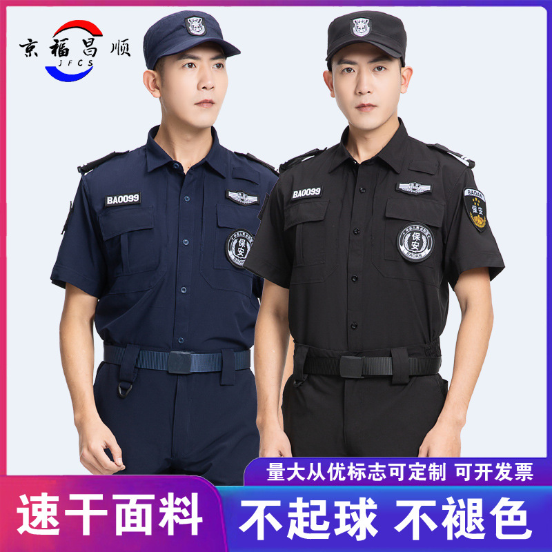 新款春秋弹力速干保安服工作服套装男夏季短袖作训服薄款物业制服