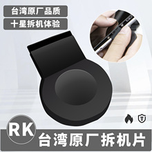 RK台湾原厂苹果手机维修屏幕拆机片适用于IP平板电脑屏幕后盖维修