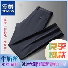 Romon/罗蒙牛奶丝春夏季男士高弹薄款商务休闲裤冰丝长裤西裤现货