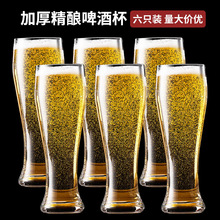 加厚啤酒杯子玻璃精酿啤酒杯酒吧商用网红创意大容量扎啤杯6只装