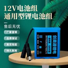 厂家直销12伏锂电池组18650扩音LED唱戏机拉杆音响12V可充电电池