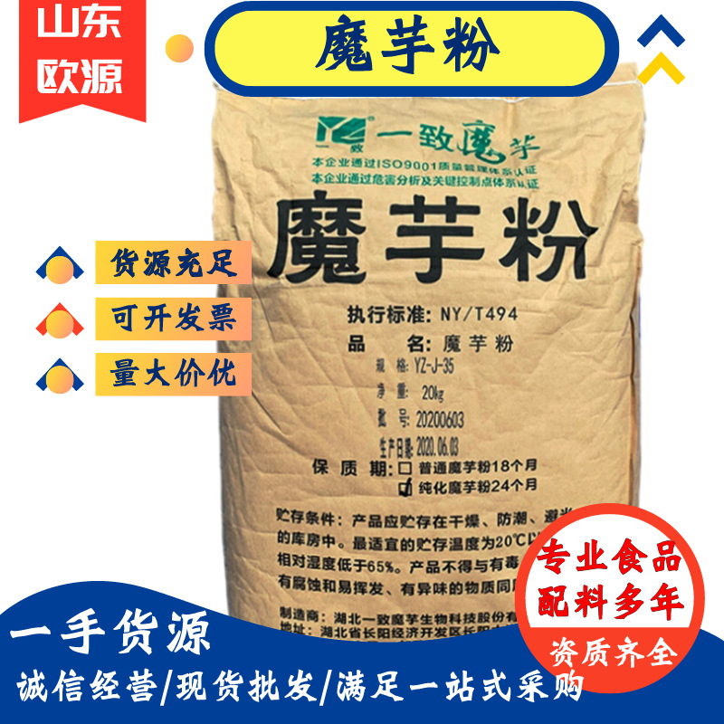 魔芋胶 魔芋粉 代餐粉 葡甘聚糖含量 90% 魔芋粉25kg/袋包邮