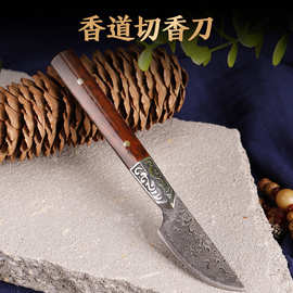 沉香大马士革切香刀手工勾丝刀熏香料原木檀香块品香香道用品工具