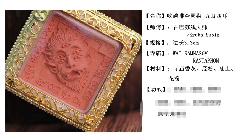 泰国佛牌正品真品阿赞苏斌大师五眼四耳神猴旺财运吸金转运本命年