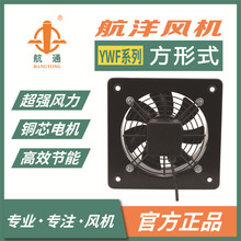 上海航洋航通牌风机方形轴流风机小型抽油烟工业矿企厨卫管道壁式