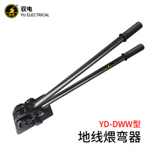 YD-DWW型 轨道交通电气化铁路地线煨弯器 钢绞线折弯机钢筋冷弯器