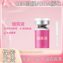 健驰缩荫液私处紧质液女性私处用品妇科私密收缩液源头工厂直销