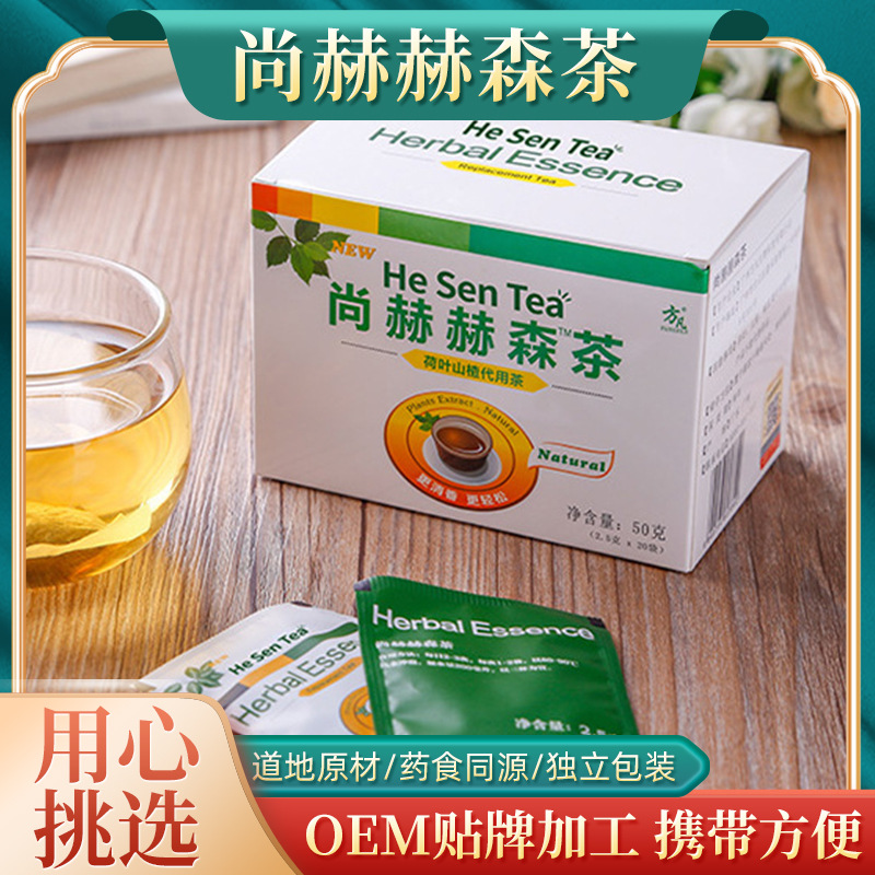 尚赫赫森茶荷叶山楂决明子代用茶袋泡茶调味茶肠清茶批发零售支持