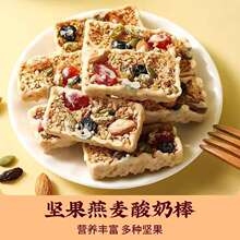坚果酸奶燕麦棒蛋白能量代早餐独立包装粗粮糕点饱腹休闲小零食