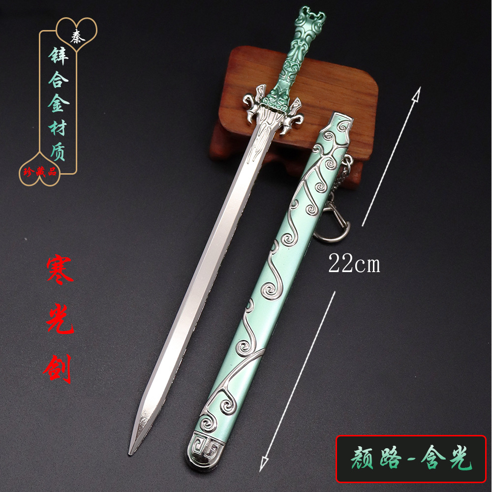 秦时明月周边颜路22厘米寒光剑珍藏版金属武器模型专用展架摆件