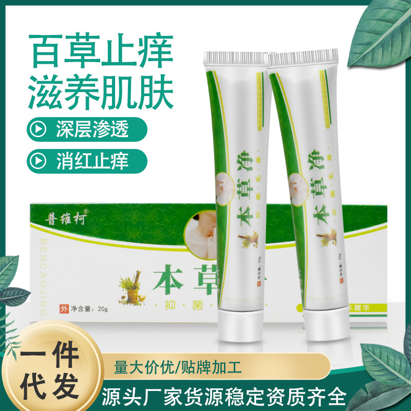 普瑞辰祥百草止痒膏草本抑菌乳膏本草净蚊虫皮肤药膏止痒软膏外涂
