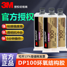 3M DP100Puls/DP100NS/DP100FR 环氧树脂ab胶强力快干粘金属陶瓷