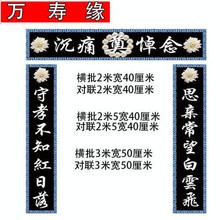 殡葬白事丧事大门挽联横批加对联高清图案农村孝堂灵堂布置堂口用