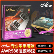 Alice爱丽丝AWR588电吉他琴弦一套7根装全套弦线专业电吉他弦防锈