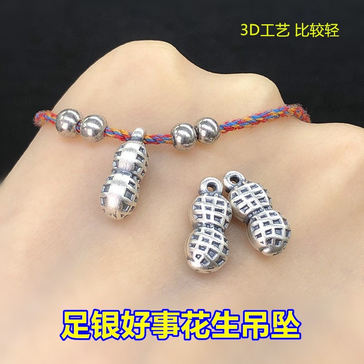 s999足银好事发生花生吊坠挂饰编织手绳串手链项链手工diy配件