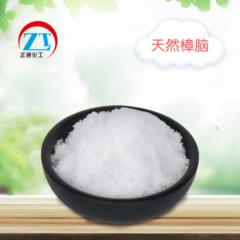 天然樟脑 98% 左旋樟脑 天然植物提取 符合药典 乳膏贴化妆品原料