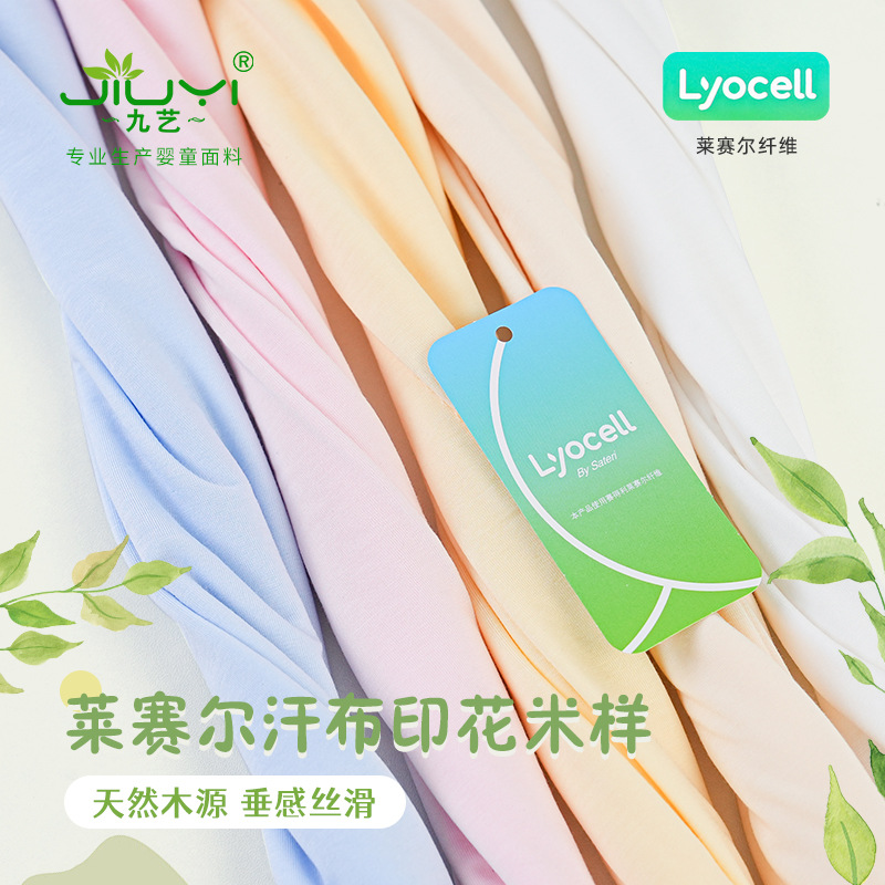 莱赛尔印花汗布 环保再生纤维植物纤维面料 50s垂感弹力天丝面料