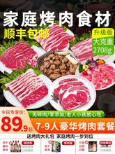 韩式烤肉食材家庭自主烧烤新鲜肥牛五花肉牛肉片火锅半成品套餐