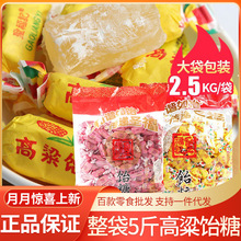 圣福记 高粱饴糖2500g/袋批发拉丝软糖袋装休闲小零食