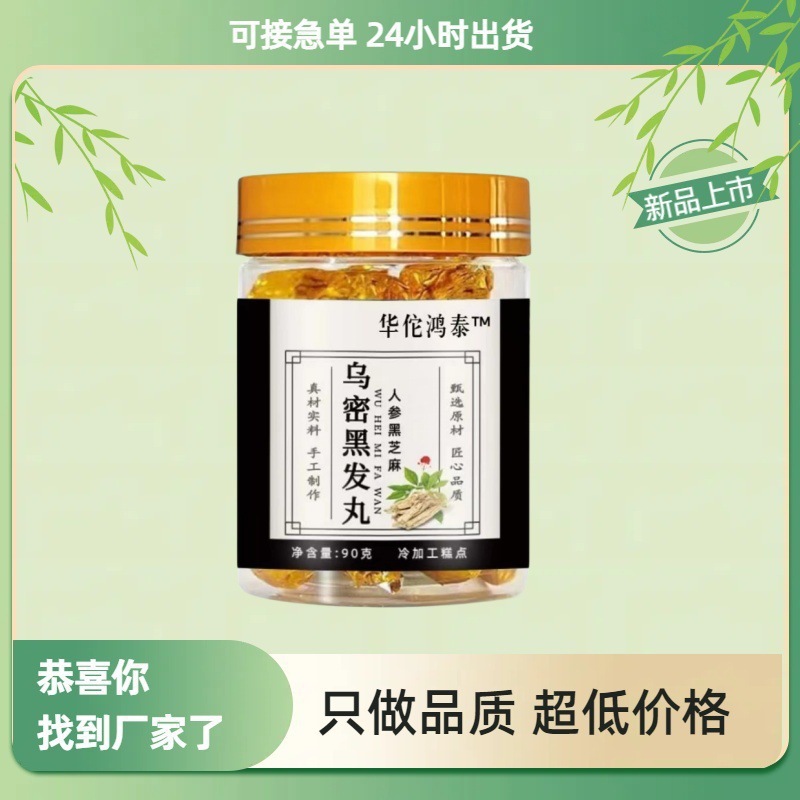 乌发丸华佗鸿泰科学配比真材实料90g满满一大罐-阿里巴巴