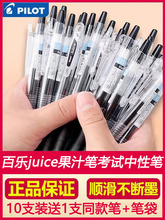 5支盒装 日本百乐PILOT JUICE彩色中性笔/按动果汁笔0.5MM 0.38MM