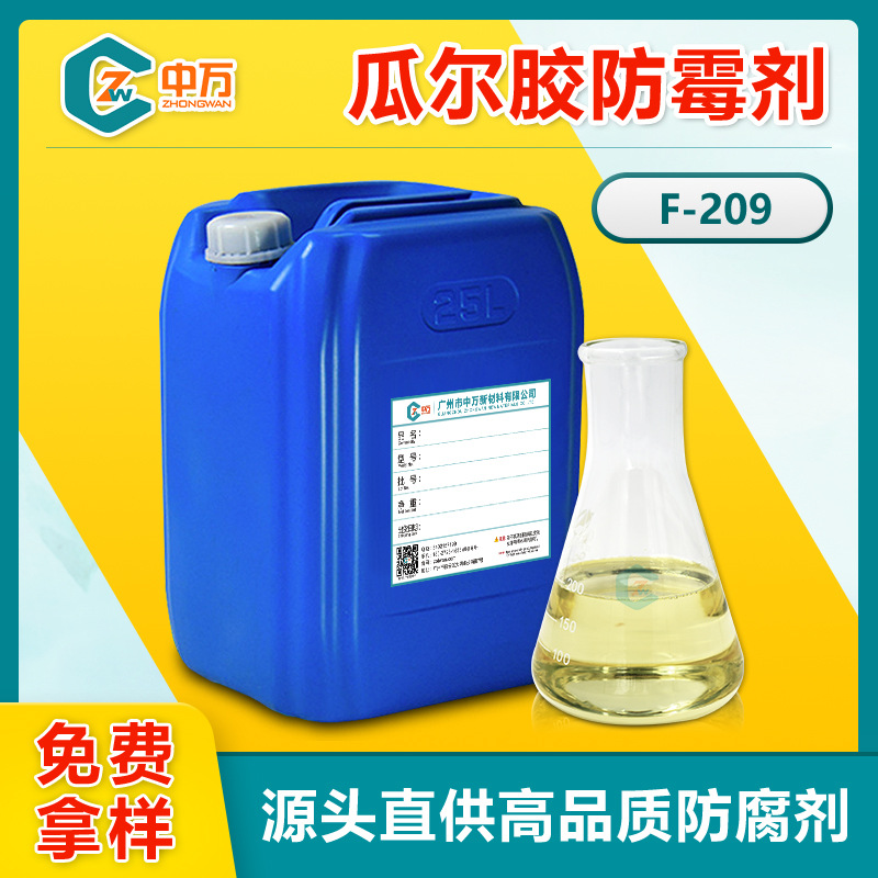 瓜尔胶防腐防霉剂 瓜尔胶乳液白乳胶工业淀粉胶水性胶水防腐剂