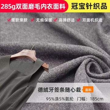 德绒牙签条面料随心裁阳离子弹力双面磨毛条纹针织布保暖内衣