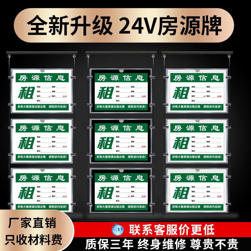 中介房源贴橱窗展示牌水牌信息展示板a4房产led水晶发光悬挂灯箱